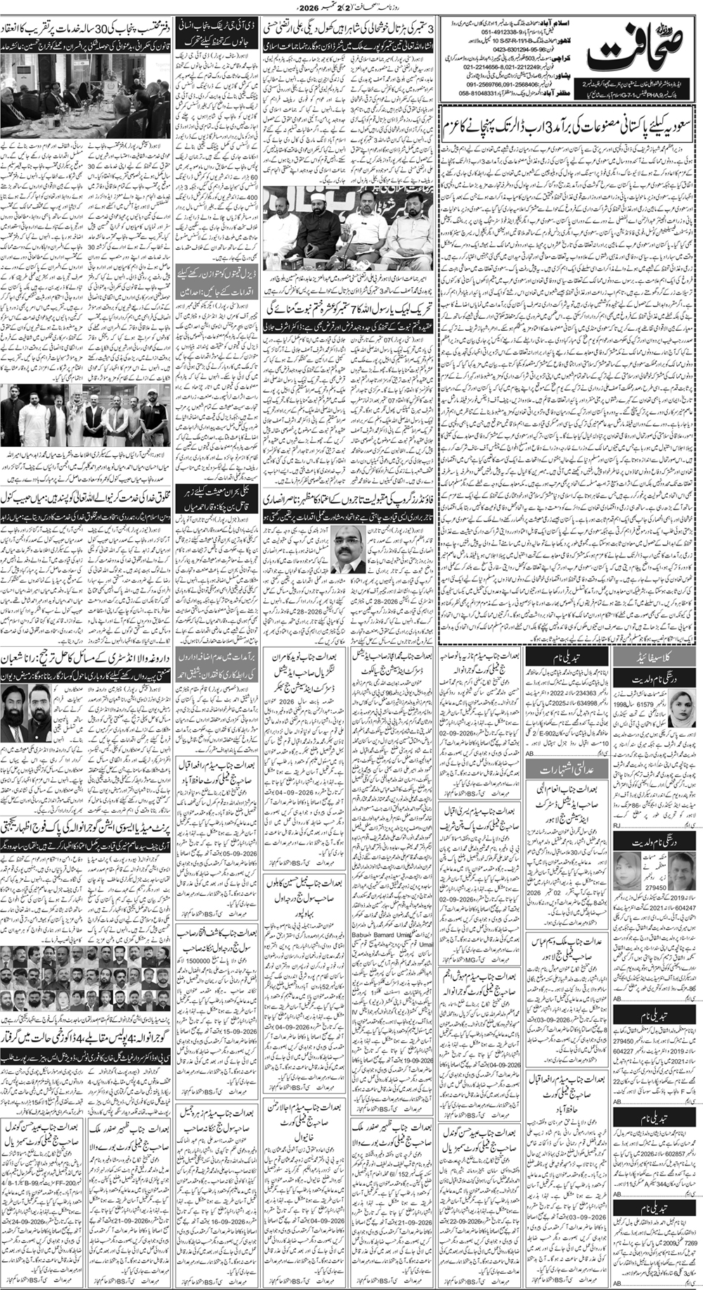 پشاور صفحہ 2